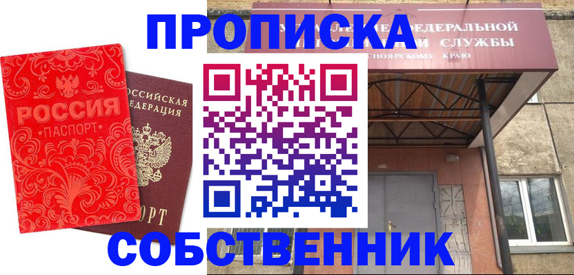 временная регистрация законно в Стрежевом